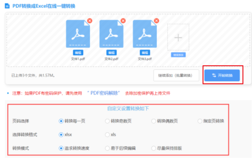 米乐平台使用讲解 - 开始转换